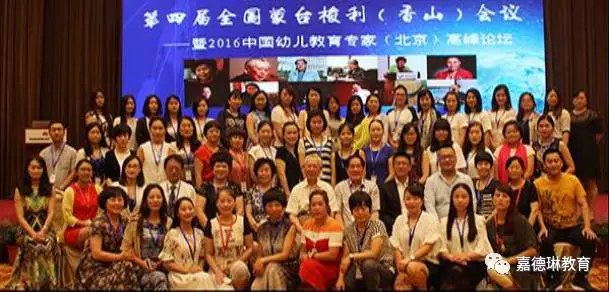 嘉德琳将全力支持《第五届全国蒙台梭利会议》暨《2017中国幼儿教育专家（北京）高峰论坛》